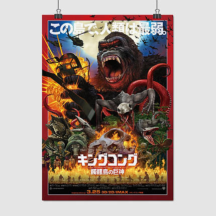 Плакат "Кінг-Конг: Острів Черепа, Kong: Skull Island (2017)", 60×43см, фото 1