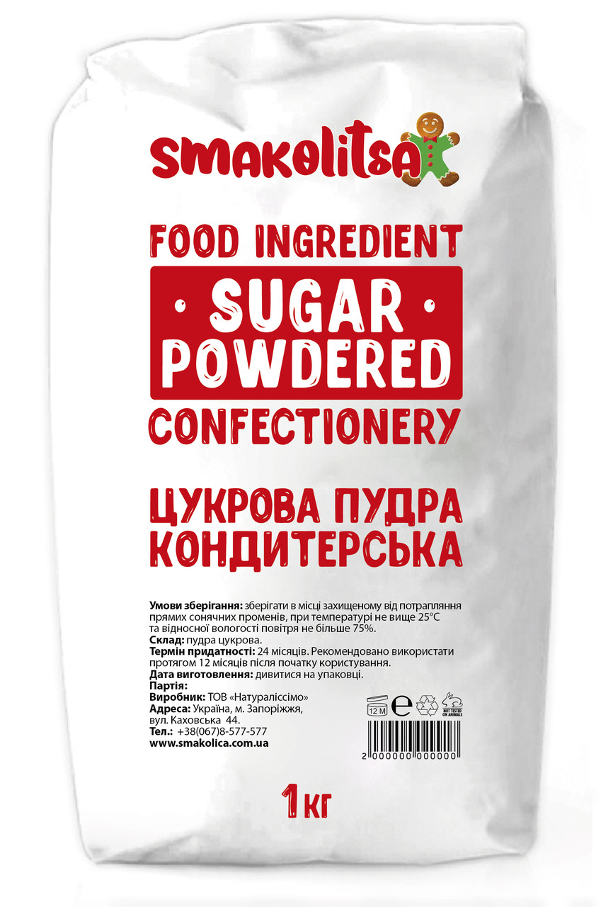 Цукрова пудра - Кондитерська 1кг