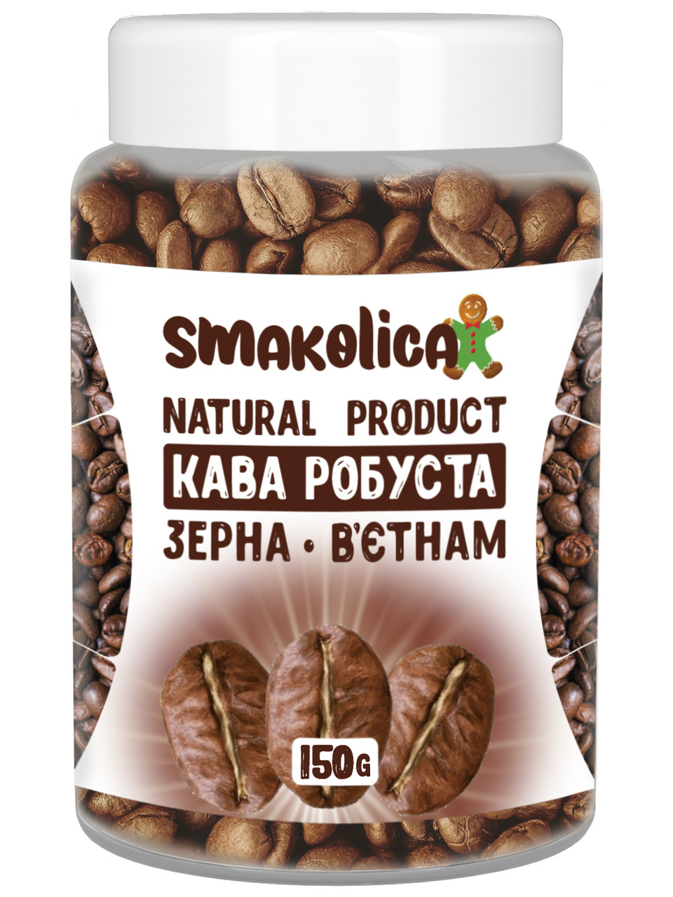 Кава робуста в зернах 200г