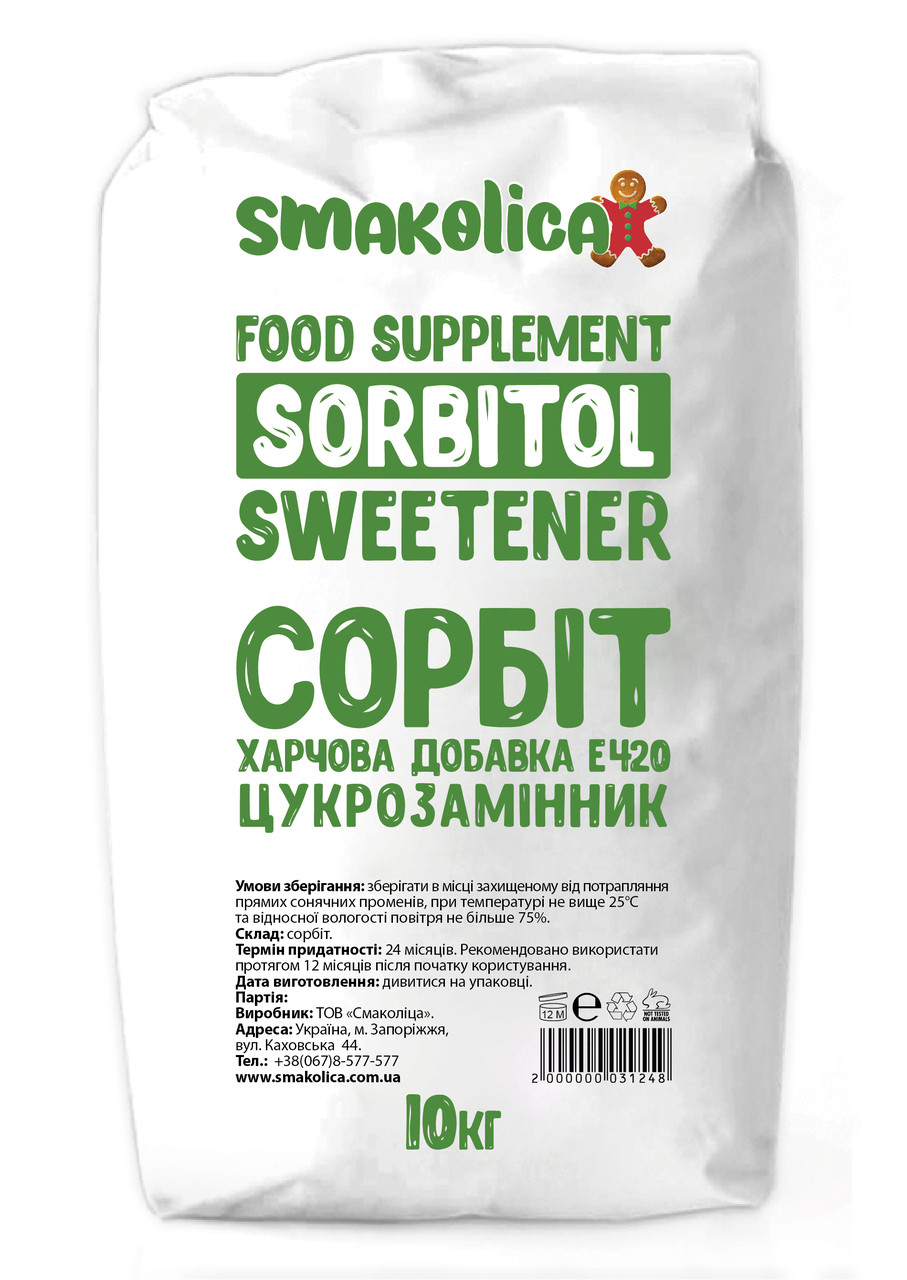 Сорбіт (сорбітол, цукрозамінник), Е420, мішок 10кг