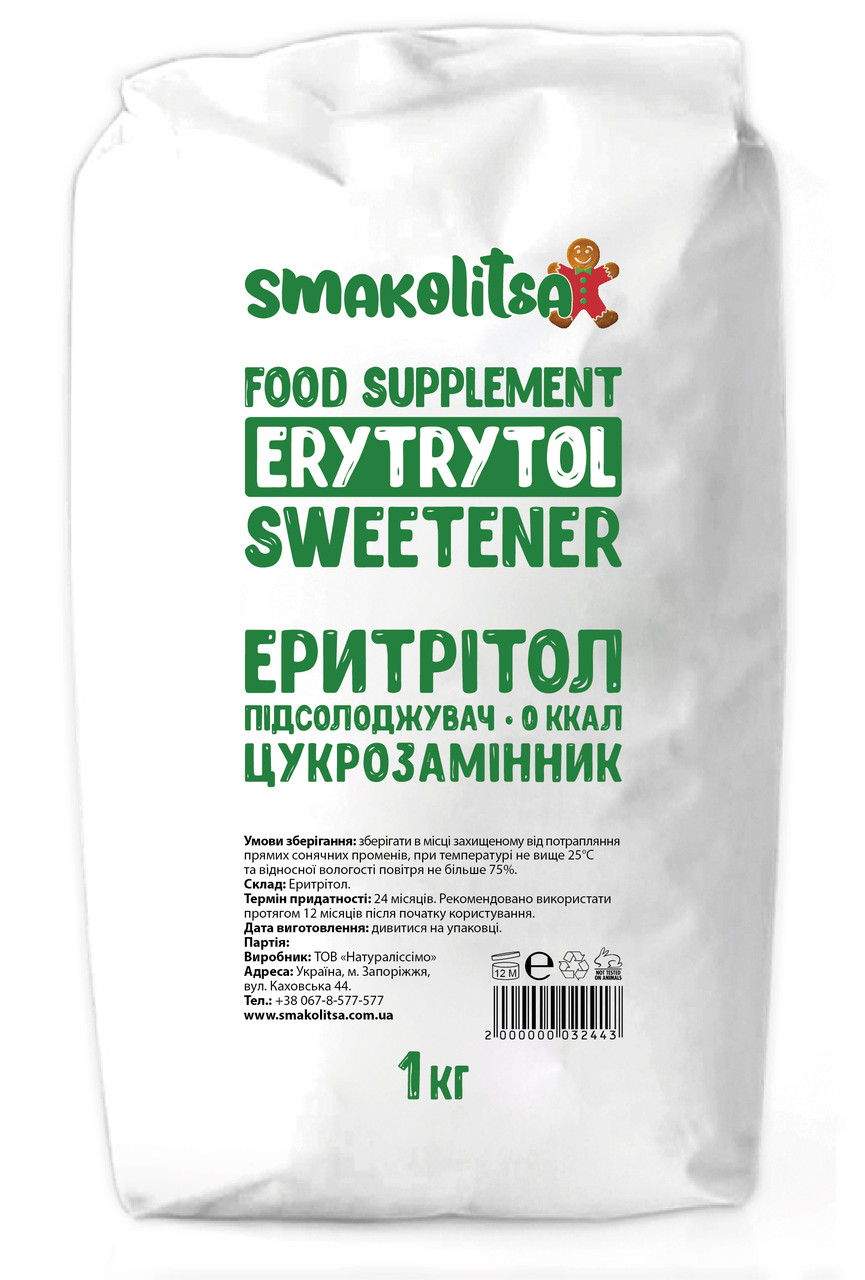 Ерітрітол, ерітріт, натуральний цукрозамінник, підсолоджувач, харчова добавка Е968, пакет 1кг