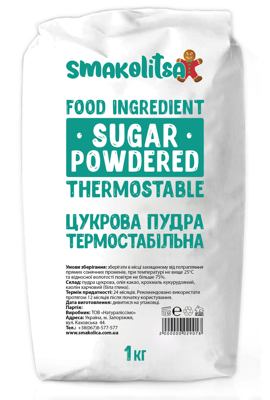 Цукрова пудра термостабільна 1 кг