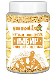 Імбир сушений мелений 200г