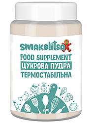 Цукрова пудра - Термостабільна 200г