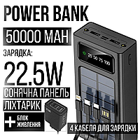 Большой повербанк PowerBank 50000 mAh QC22.5W+PD20W с солнечной батареей Для Смарфона + с кабелями + блочек