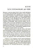 Ісус промовляє до Тебе. Поради на щодень. Янг Сара, фото 3