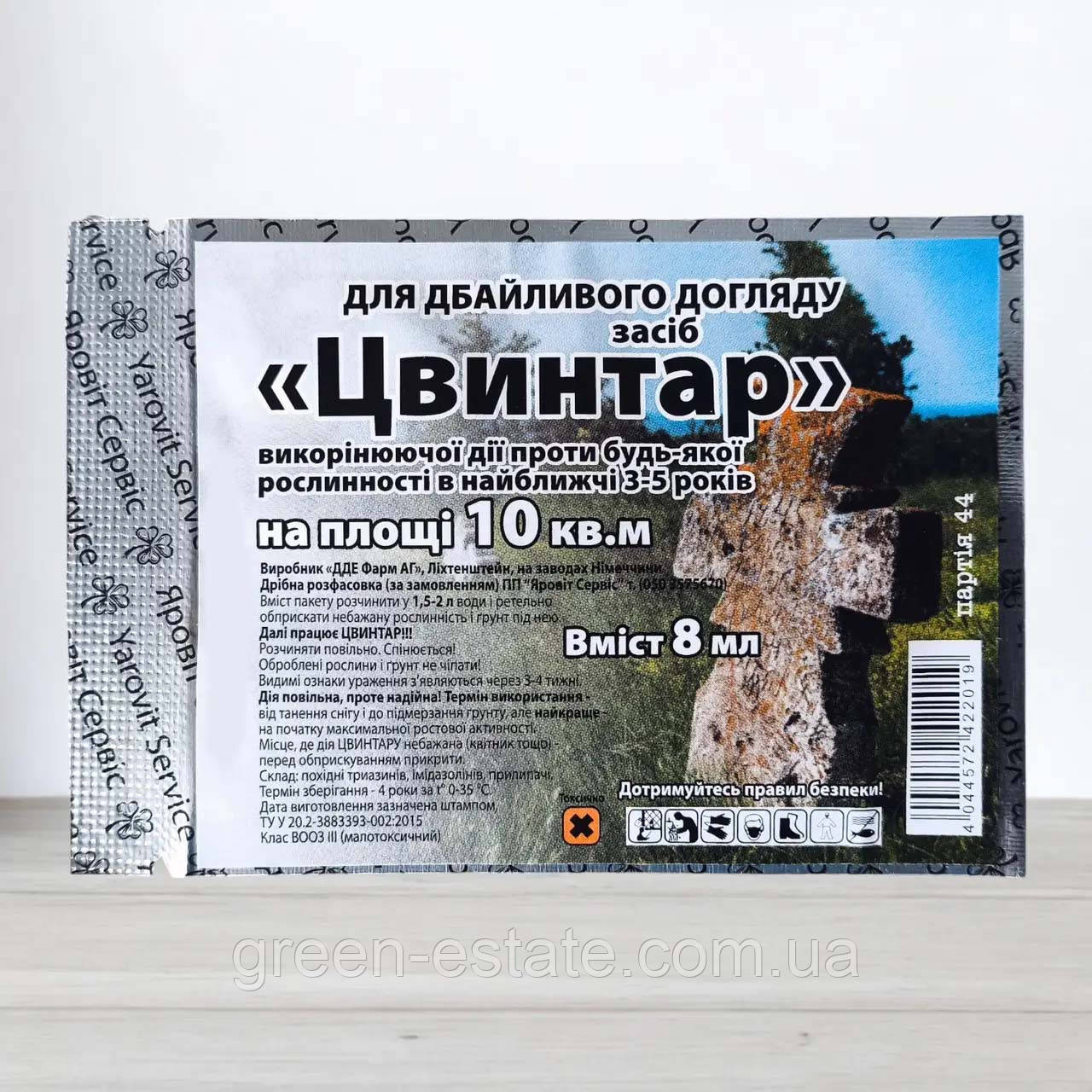 Гербіцид Цвинтар 8 мл.