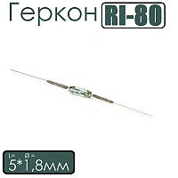 Геркон RI-80