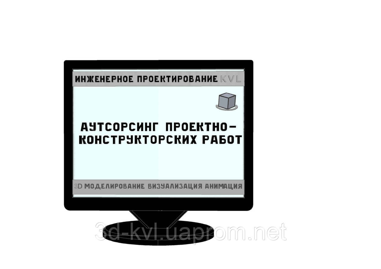 Аутсорсинг проєктно-конструкторських робіт