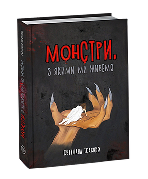 Світлана Ісаєнко. Комплект із 2 книг в твердій обкладинці, фото 3