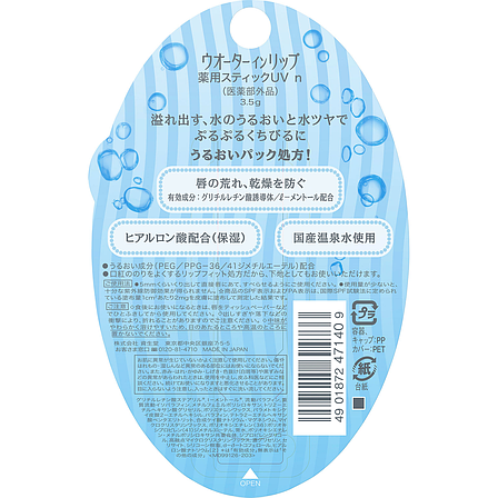 Бальзам для губ зволожуючий Shiseido UV, 3,5 гр. (471409), фото 3