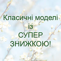 Ціну знижено.Класика низька ціна