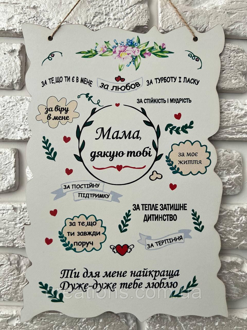 Постер на стіну "Мамо дякую тобі" 24х34 см, фото 1