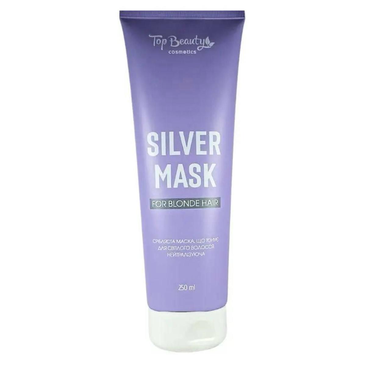 Срібляста маска Top Beauty Silver Mask для нейтралізації жовтизни волосся 250 мл