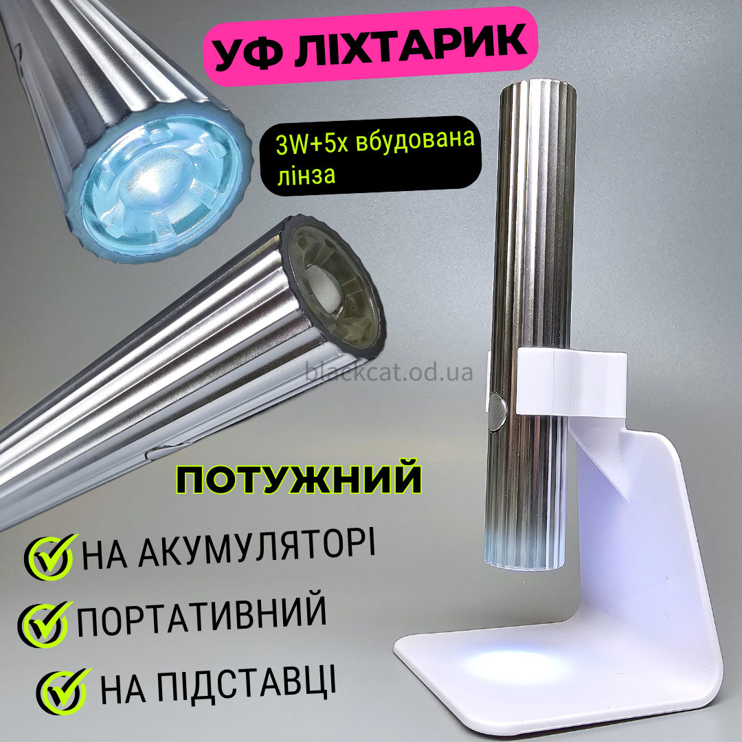 УФ ліхтарик-лампа для сушіння (нігтів) гелю, прихвату гелевих типс, верхніх форм USB на підставці срібний