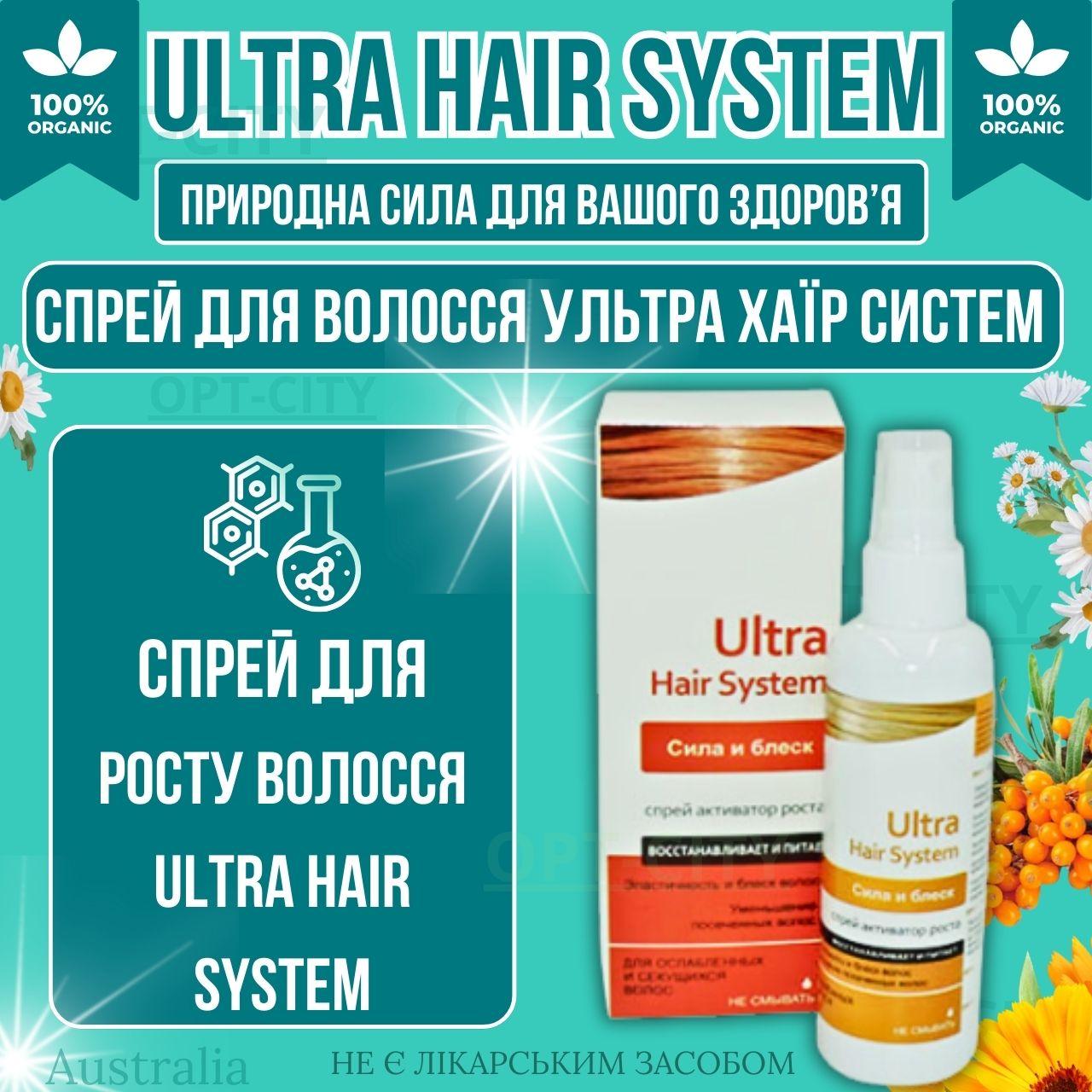 Спрей для зростання та зміцнення структури волосся Ultra Hair System з натуральними оліями та комплексом вітамінів