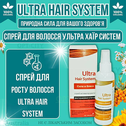 Спрей для зростання та зміцнення структури волосся Ultra Hair System з натуральними оліями та комплексом вітамінів, фото 1