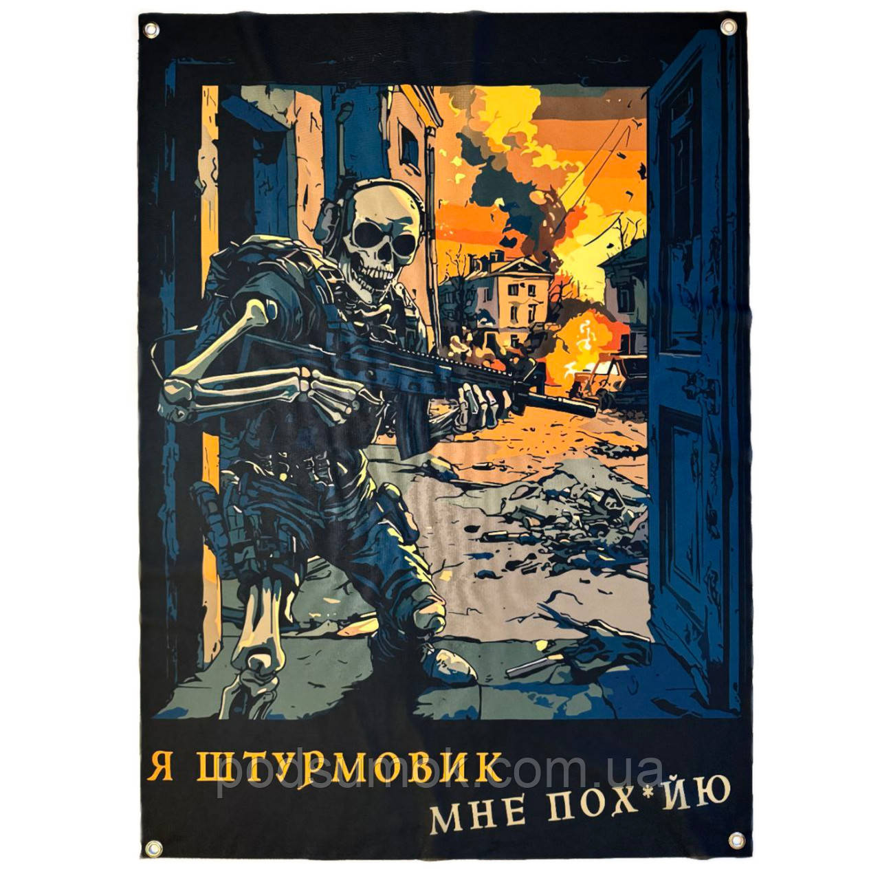 Банер прапор військовий Я ШТУРМОВИК МНЕ ПОХ*ЙЮ 70х100 см настінний односторонній з люверсами, фото 1