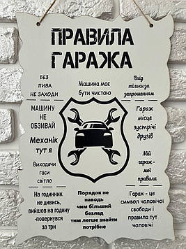 Постер на стіну "Правила гаража" 24х34 см