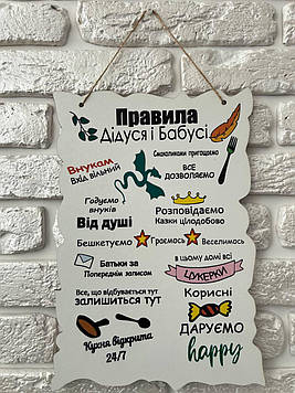 Постер на стіну "Правила дідуся і бабусі" 24х34 см