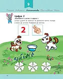 Розвивалочка: з мишеням Мишком 3-4 роки.  Мусієнко Наталя, фото 6