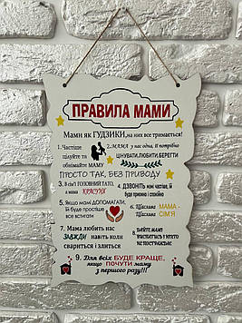 Постер на стіну "Правила мами" 24х34 см