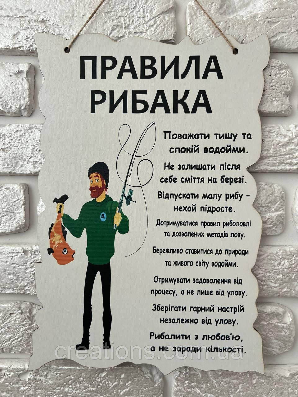 Постер на стіну "Правила рибака" 24х34 см, фото 1