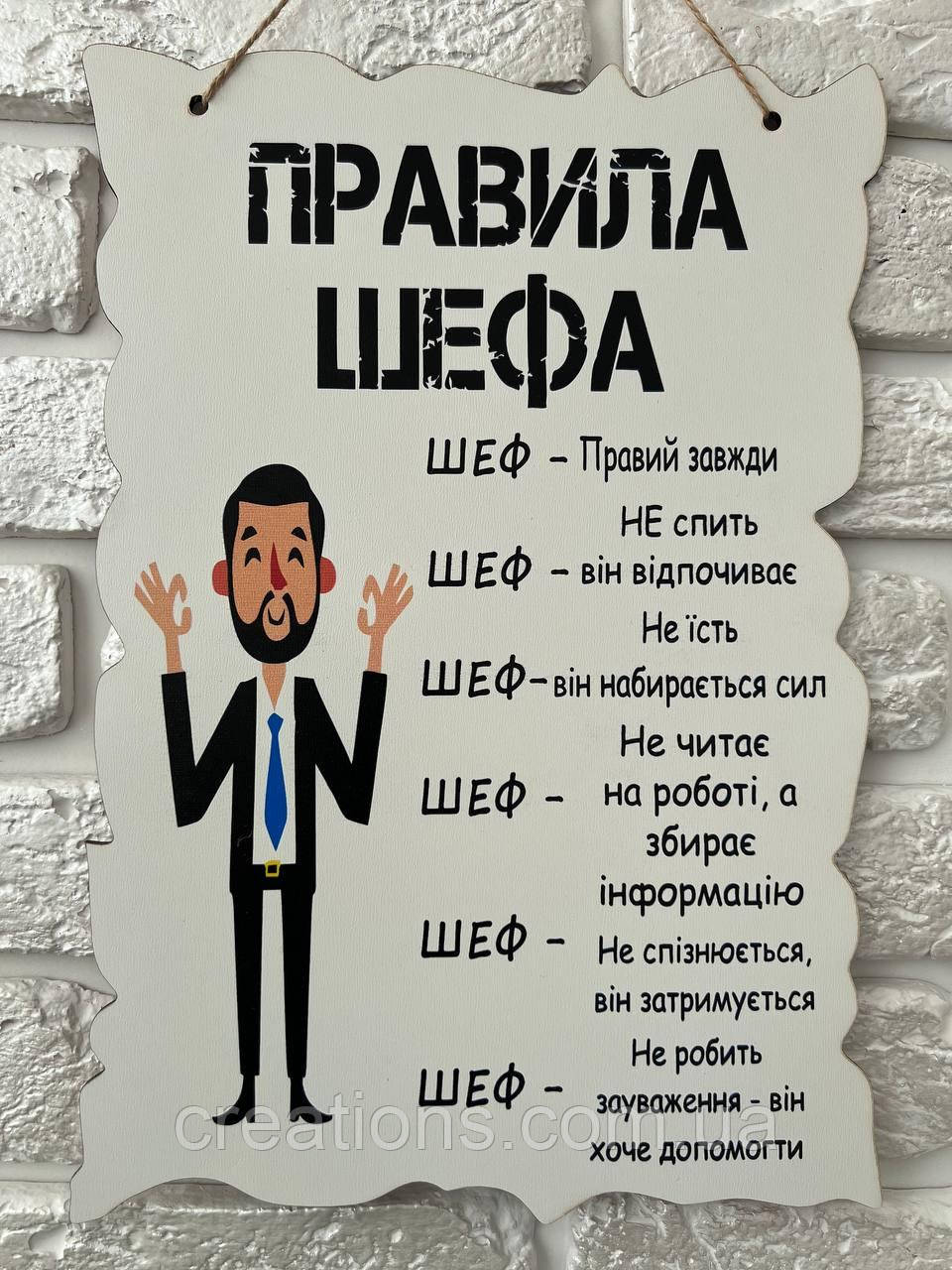 Постер на стіну "Правила шефа" 24х34 см