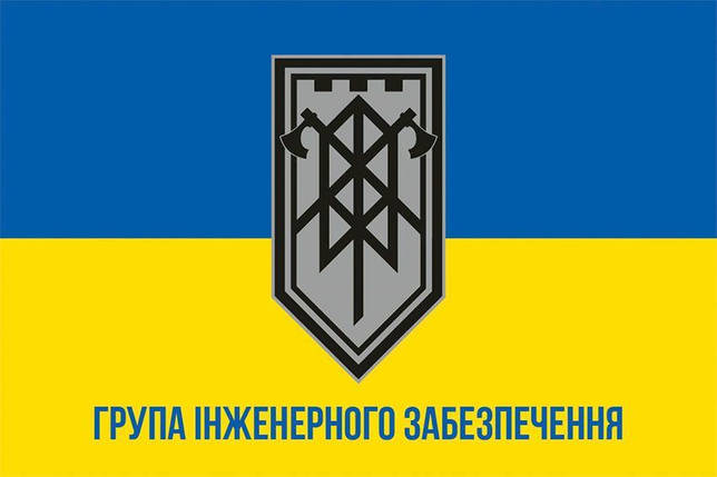 Прапор групи інженерного забезпечення 3 ОШБр ЗСУ синьо-жовтий 1, фото 1
