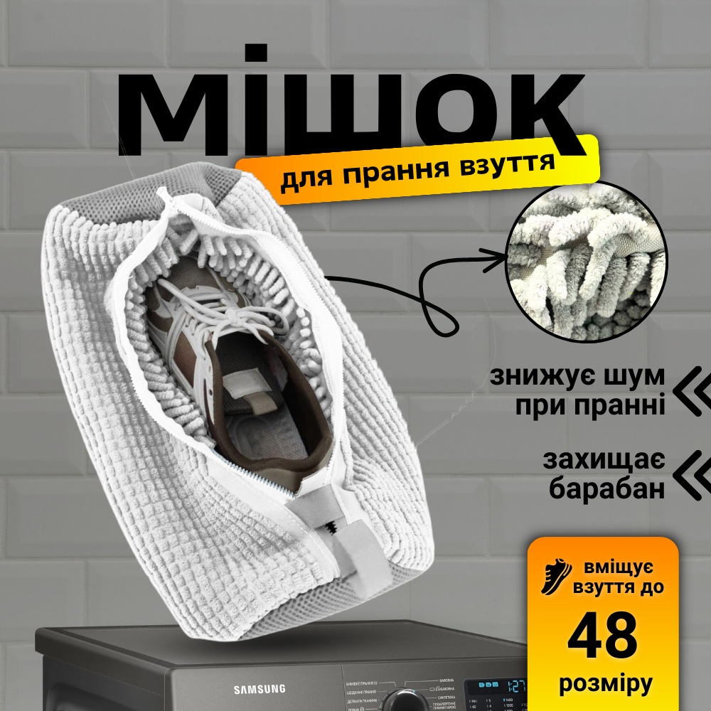 Мішок для прання взуття, сітка для прання, пакет для прання взуття HechPro 39х19 см білий (bag-1)
