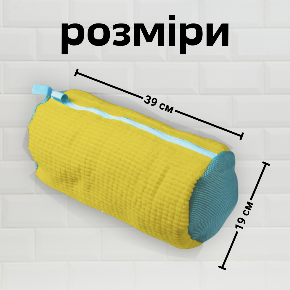 Мішечок для прання, сумка для прання взуття, чохол для стірки взуття HechPro жовтий 39х19 см (bag-1), фото 1