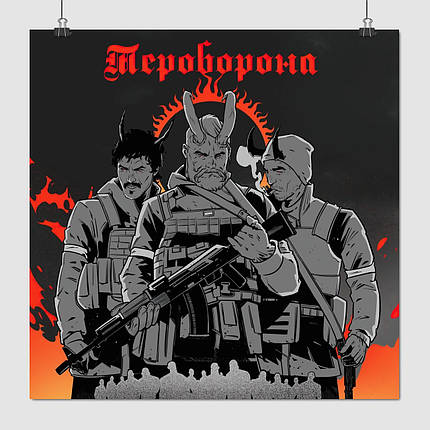 Плакат "Тероборона, Новий Український Пантеон", 60×60см, фото 1