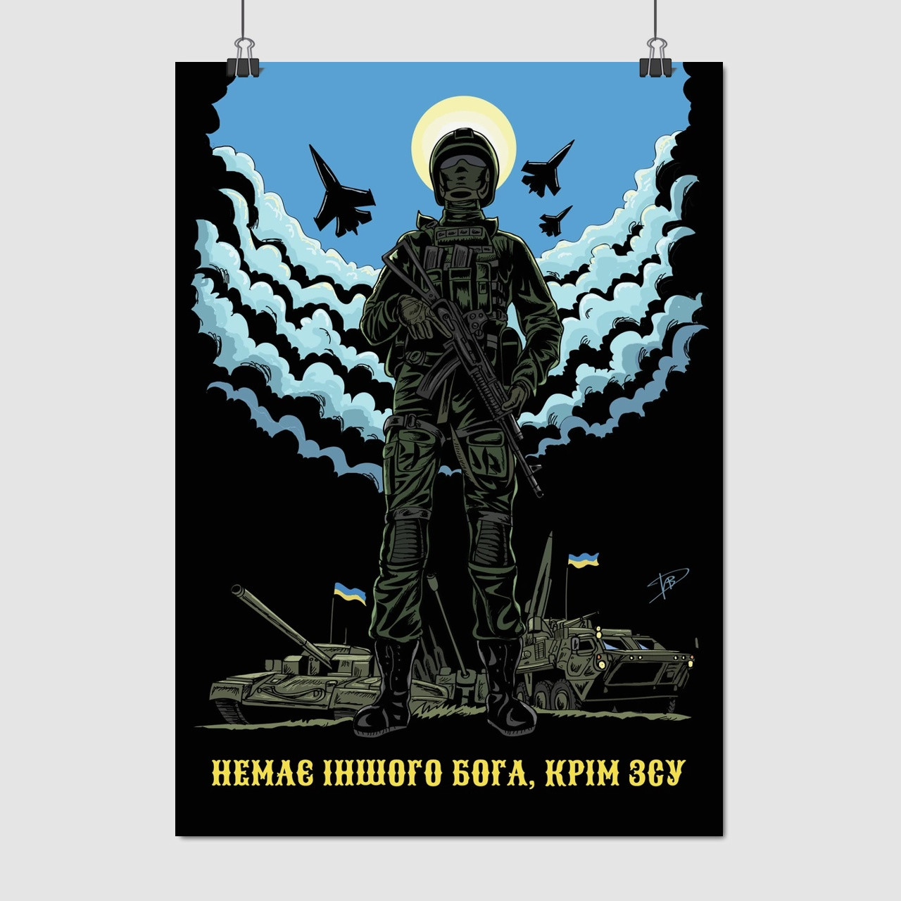 Плакат "Немає іншого бога, крім ЗСУ", 60×43см