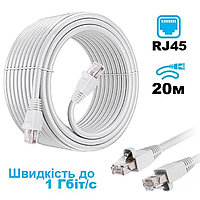 LAN Патч корд 20 м Інтернет кабель Високошвидкісний мережевий кабель для інтернету до 1000Мбіт/с PRIMЕ