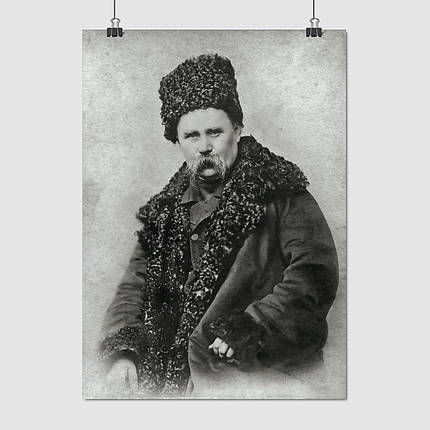 Плакат "Тарас Григорович Шевченко, Кобзар, фотопортрет ", 60×43см, фото 1