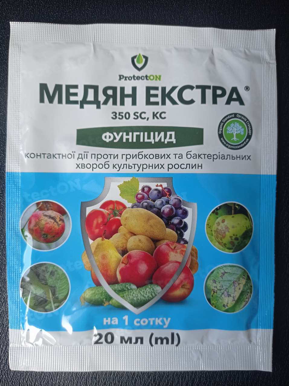 Медян Екстра 20 мл фунгіцид
