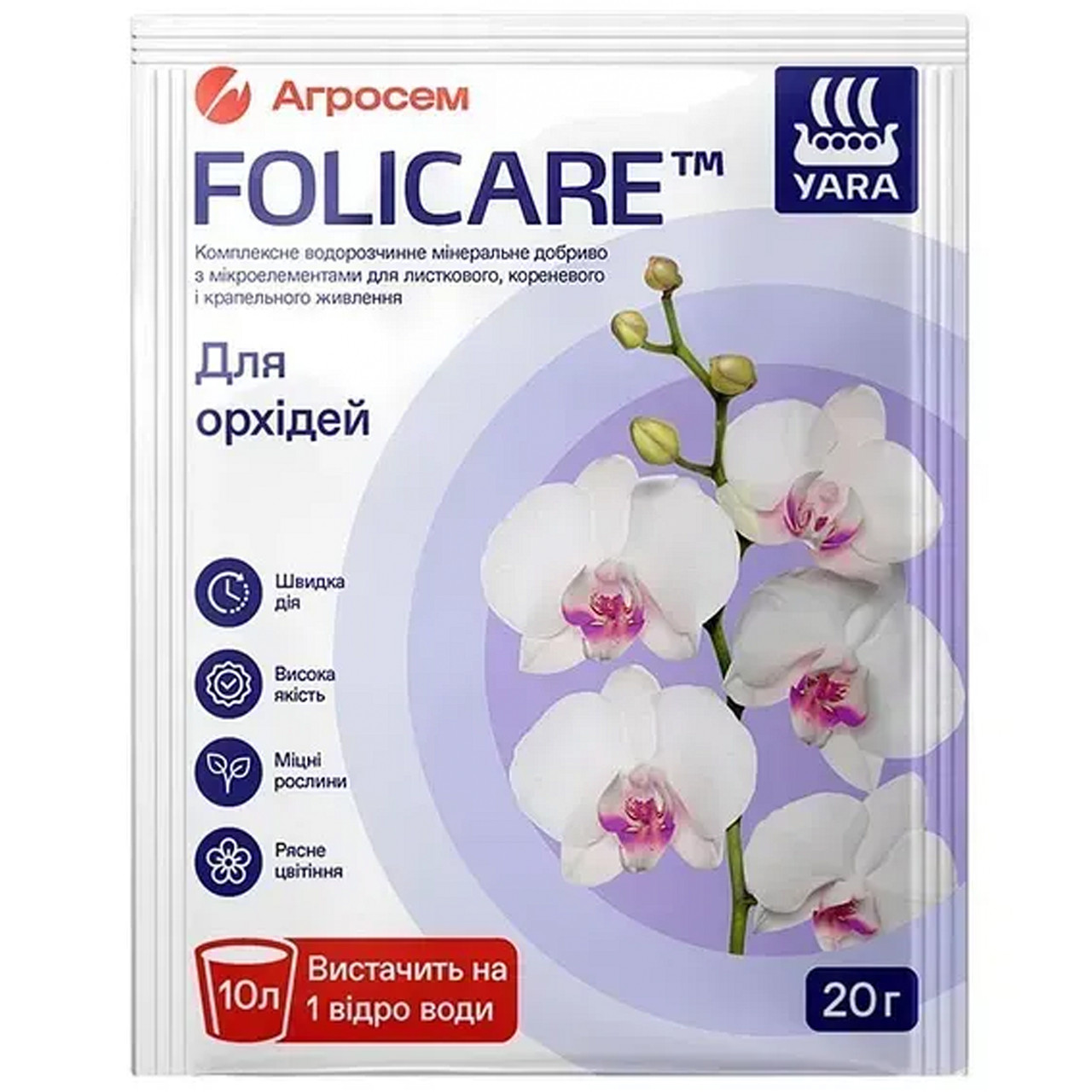 Добриво Yara Folicare для орхідей 20 г
