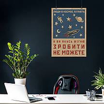 Плакат "Люди в космос літають, а ви…", 60×43см, фото 3
