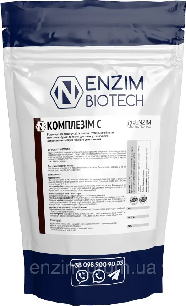 Комплезим С 0.5 кг біопрепарат для очищення септиків, вигрібних ям, гноєсховищ