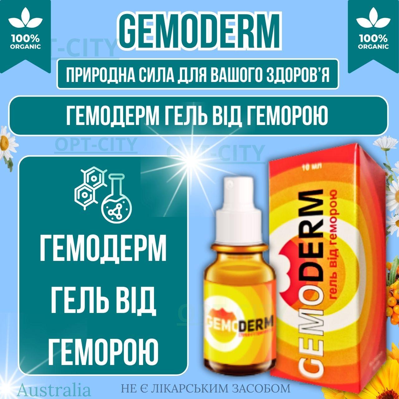 Гель від геморою Гемодерм з екстрактами трав посиленою формулою та захистом від запалень, фото 1