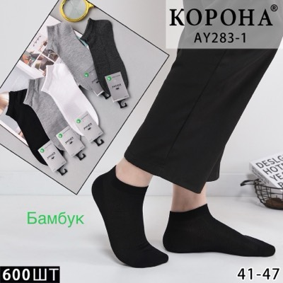 Чоловічі короткі шкарпетки "Корона", 41-47 р-р. Тонкі чоловічі шкарпетки, шкарпетки з бамбука