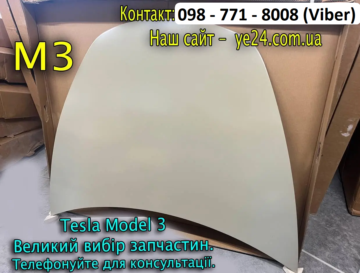 Капот Tesla Model 3 (1081390-E1-C) Алюміній (2016-2023 р) Алюмінієвий Новий Аналог
