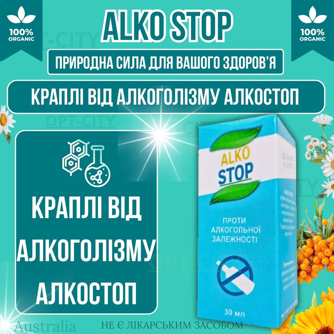 Краплі від алкоголізму препарат від алкогольної залежності АлкоСтоп для швидкої відмови від алкоголю