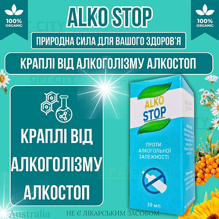Краплі від алкоголізму препарат від алкогольної залежності АлкоСтоп для швидкої відмови від алкоголю, фото 1