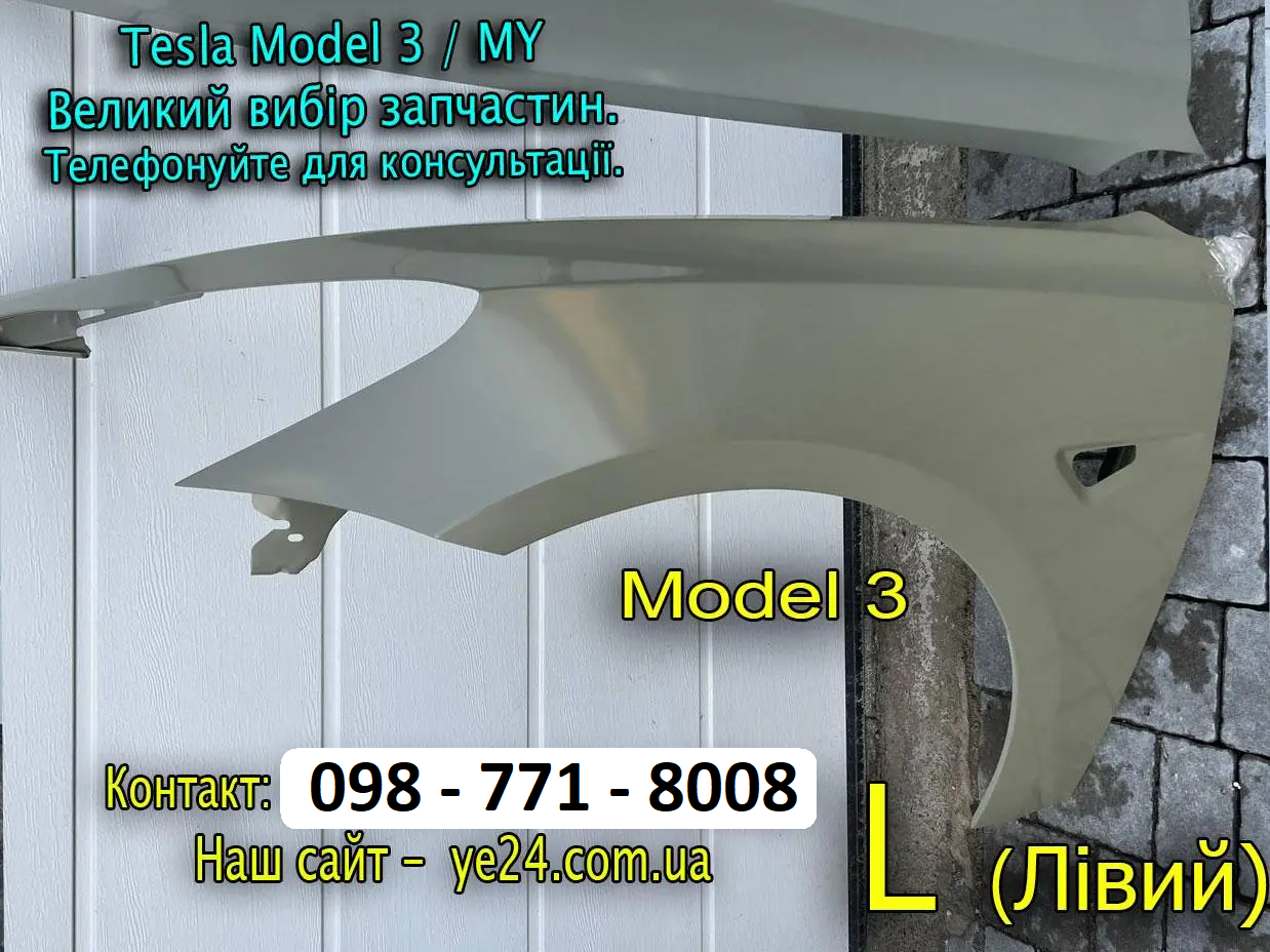 Крило переднє ліве Tesla Model 3 (1081401-E0-D)