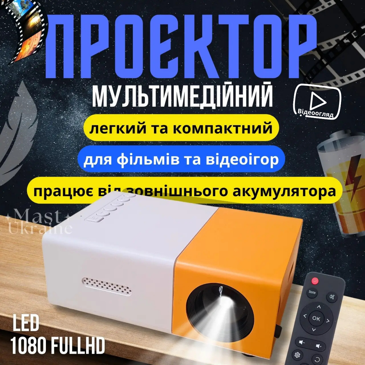Проєктор мультимедійний Led для домашнього кінотеатру, відеопроєктор із динаміком і пультом, YG-300-WYellow