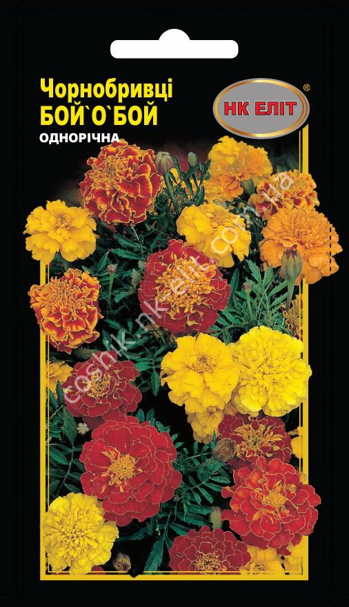 Насіння квітів Чорнобривці Бой’о’Бой 0,5 г НК Еліт