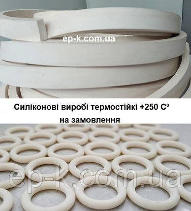 Силіконові виробі термостійкі +250 С⁰ на замовлення, фото 1