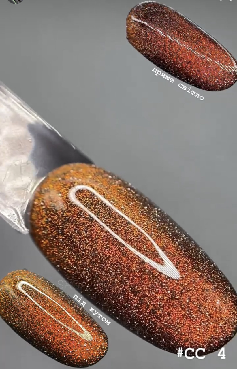 Гель-лак SAGA Cat Chameleon №04 світловідбивний теракотовий, 8 мл, фото 1