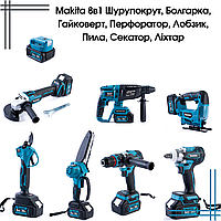 Безщітковий акумуляторний набір Makita 8в1 УШМ, Перфоратор, Секатор, Дриль, Пила, Гайковерт, Лобзик, Ліхтар